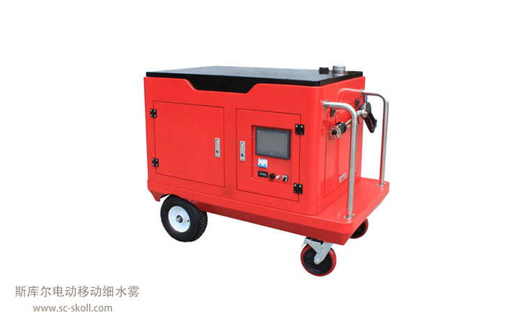 斯庫爾電動移動細水霧.jpg