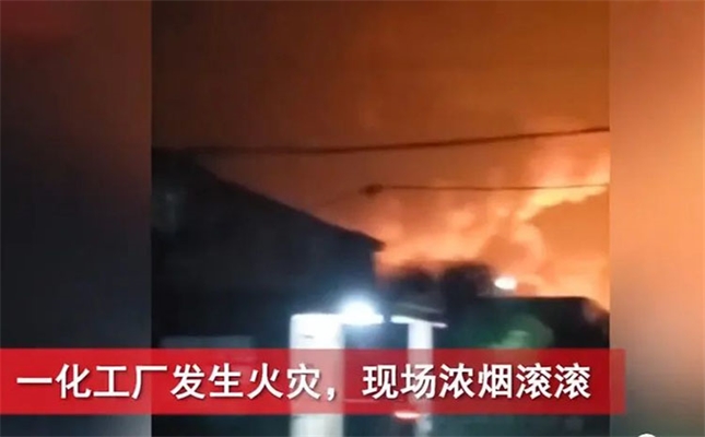 突發(fā)！山東兩地突發(fā)爆炸和火災(zāi)