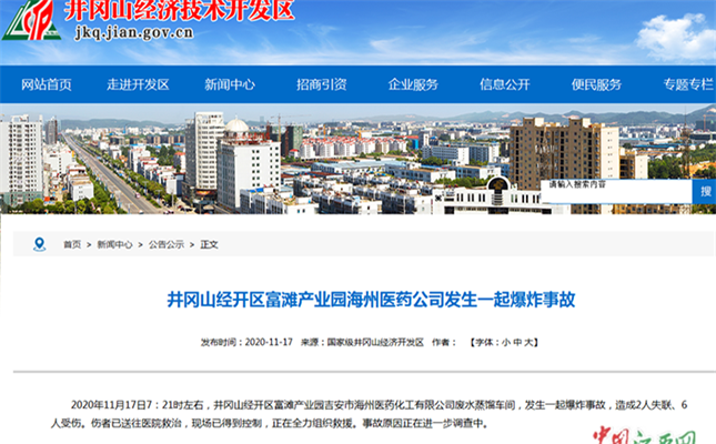 突發(fā)！一醫(yī)藥化工發(fā)生爆炸事故