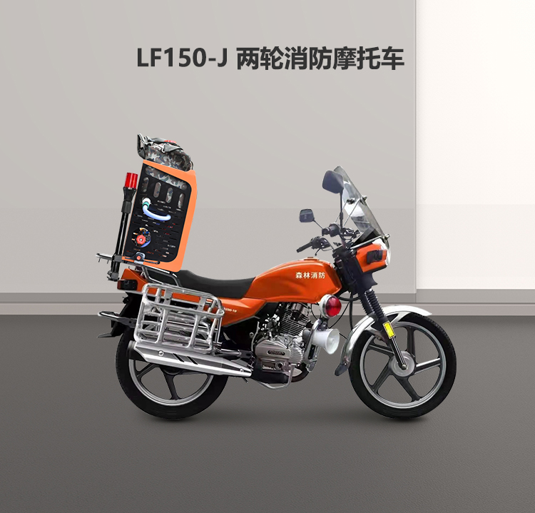 二輪背負(fù)式消防摩托車(chē)_01.png